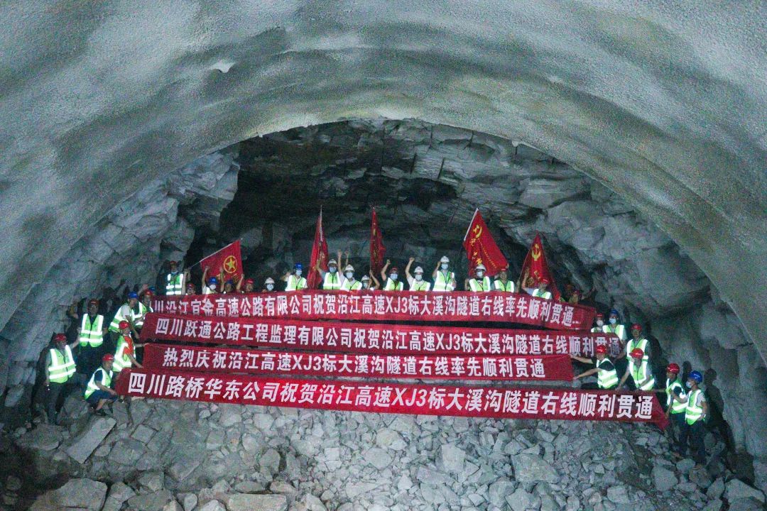 項(xiàng)目動(dòng)態(tài) | 沿江高速XJ3標(biāo)大溪溝隧道右線率先順利貫通！
