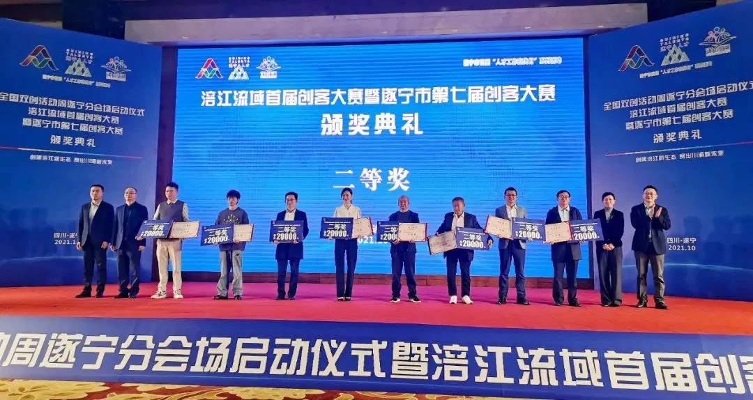 唱響成渝雙城“創(chuàng)業(yè)之歌”，新鋰想公司榮獲涪江流域創(chuàng)客大賽高新技術(shù)組二等獎(jiǎng)