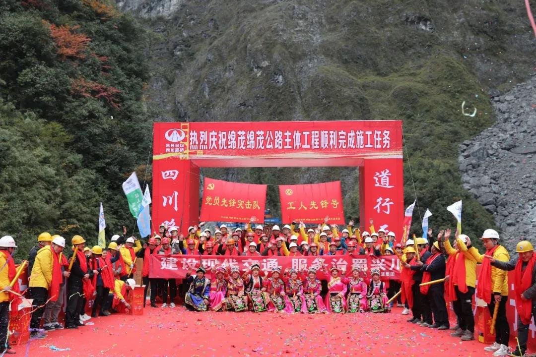 喜訊！綿茂公路主體工程順利完成施工任務(wù)
