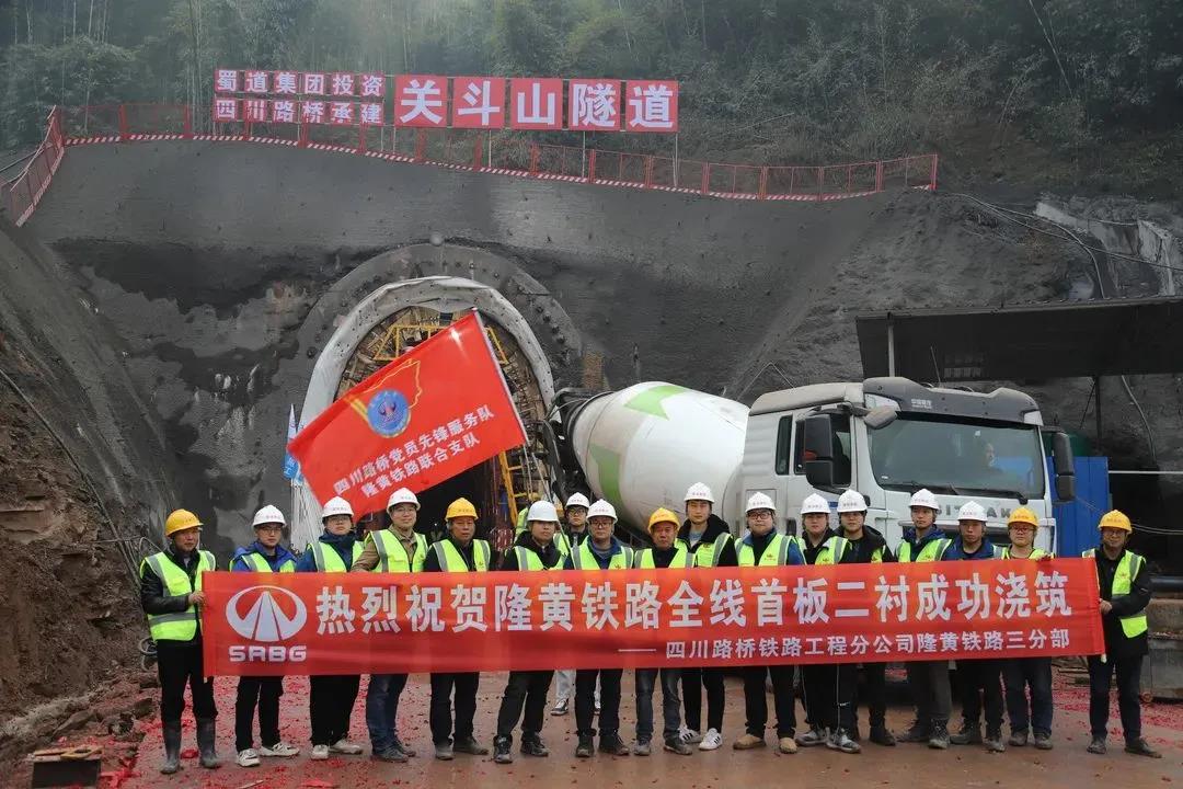 奮戰(zhàn)開(kāi)門紅 | 隆黃鐵路隆敘段全線首板二襯澆筑完成