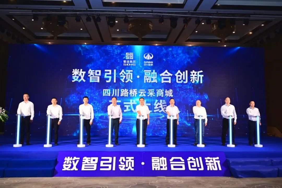 數(shù)智引領(lǐng) 融合創(chuàng)新 四川路橋云采商城上線了！