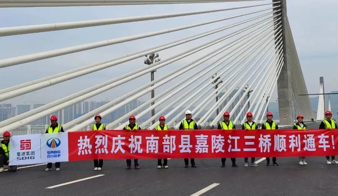 喜迎二十大，長虹“通”未來! 南部縣嘉陵江三橋建成通車