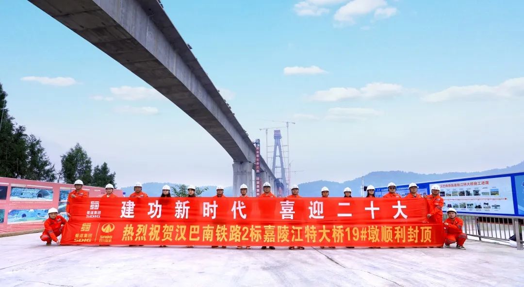 獻(xiàn)禮二十大！漢巴南鐵路2標(biāo)三分部嘉陵江特大橋主墩順利封頂！