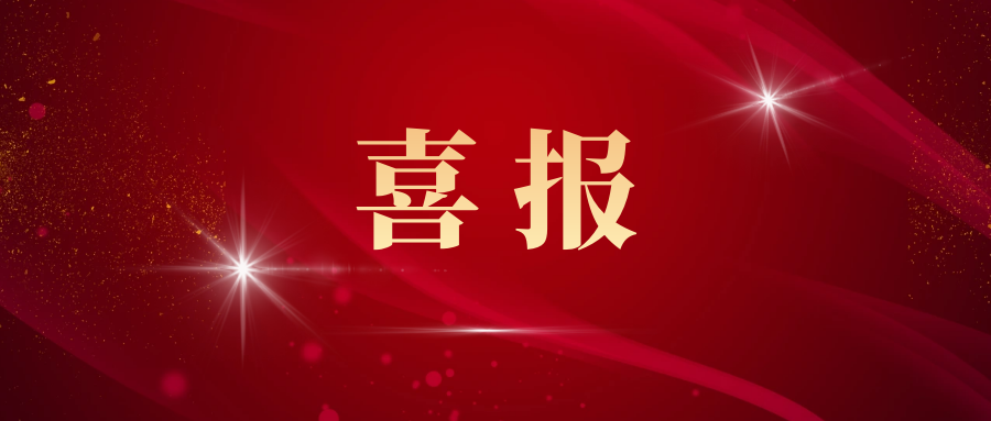 喜報(bào) | 四川路橋入圍《財(cái)富》中國(guó)上市公司500強(qiáng)，位列101位