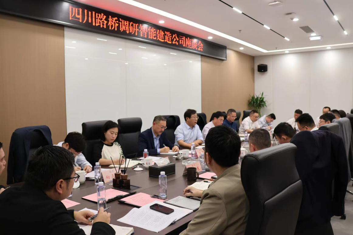 四川路橋黨委副書記、副董事長、總經(jīng)理孫立成率隊(duì)赴智能建造公司督導(dǎo)調(diào)研