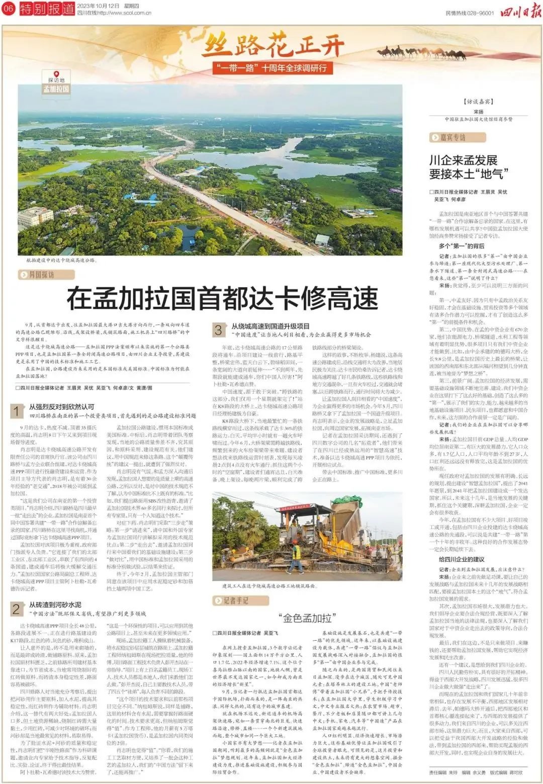媒體報(bào)道 | “拓荒”孟加拉國！四川路橋讓“中國標(biāo)準(zhǔn)”落地生根