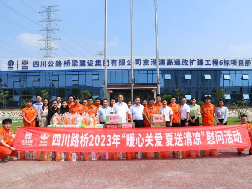 幸福路橋  四川路橋董事、工會(huì)負(fù)責(zé)人郭祥輝一行赴省外項(xiàng)目開(kāi)展夏送清涼、勞動(dòng)安全衛(wèi)生監(jiān)督及專(zhuān)題調(diào)研活動(dòng)