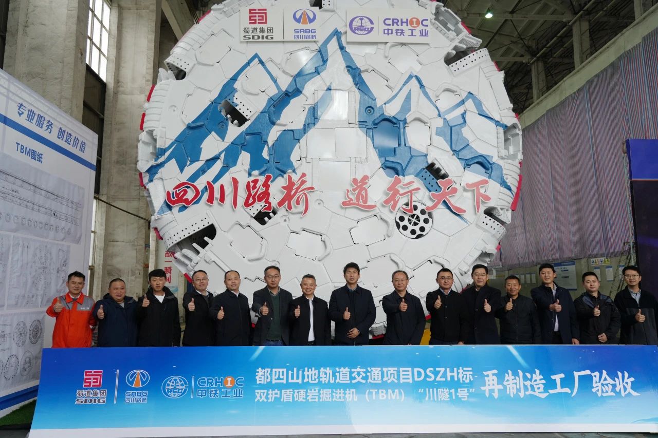 正式下線！都四山地軌道交通項目雙護盾TBM“川隧1號”即將投用