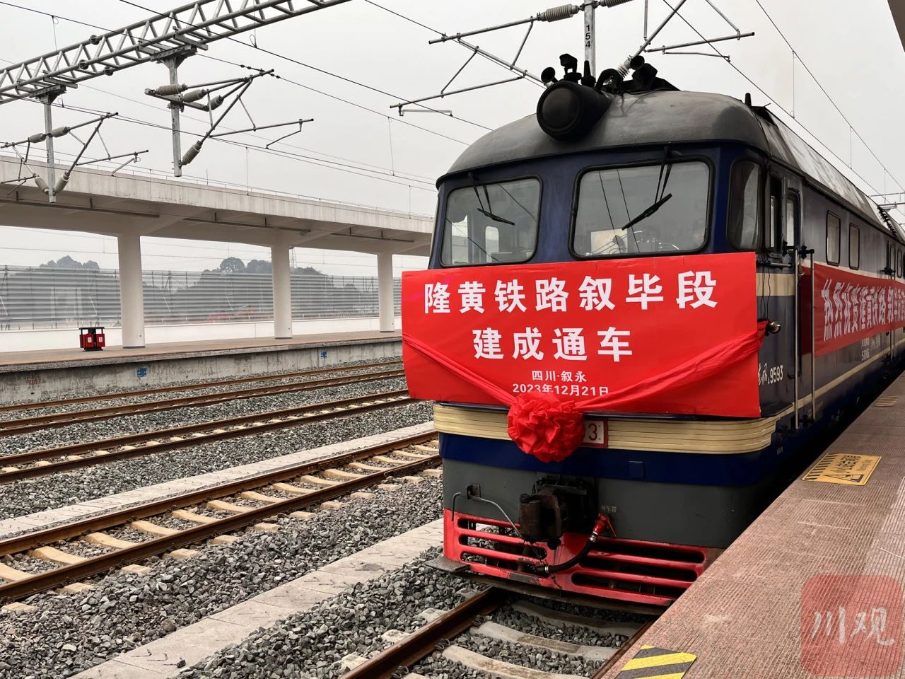 敘畢鐵路今日正式通車！將成為四川南下出海最便捷、成本最低大通道