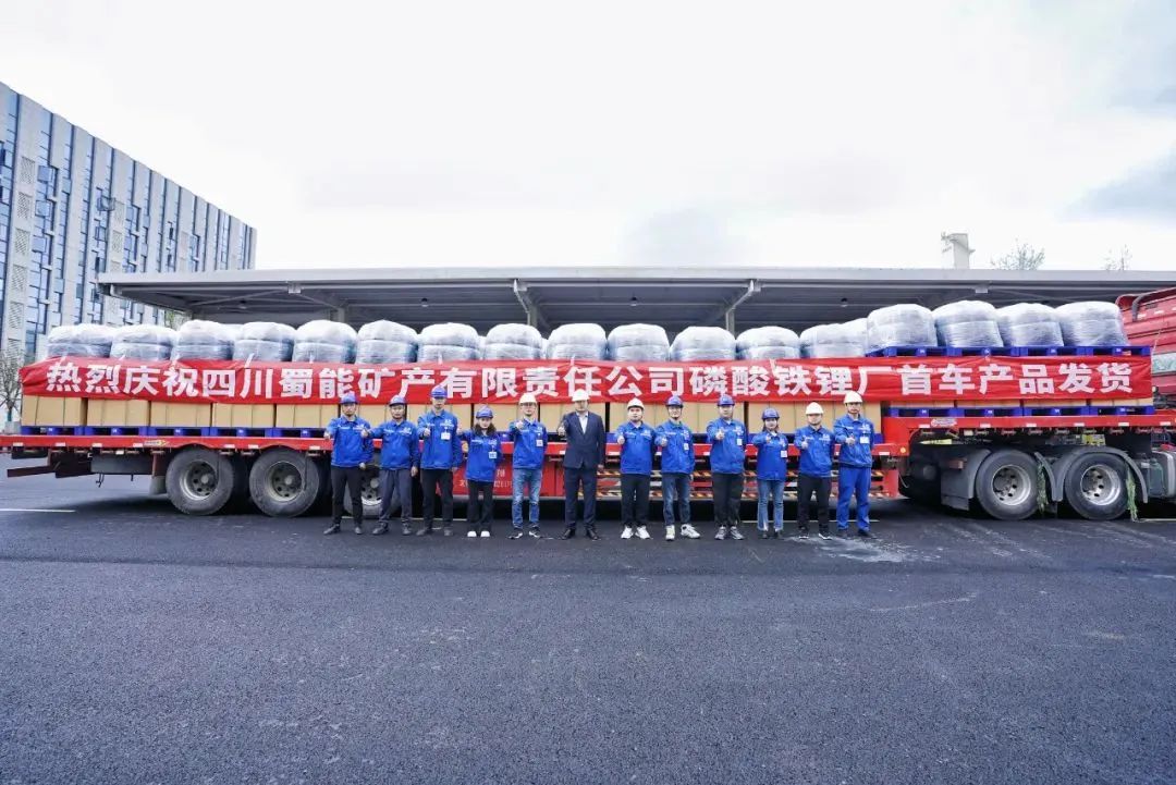 首車產(chǎn)品發(fā)貨！ 四川路橋這座磷酸鐵鋰廠進入產(chǎn)能爬坡新階段