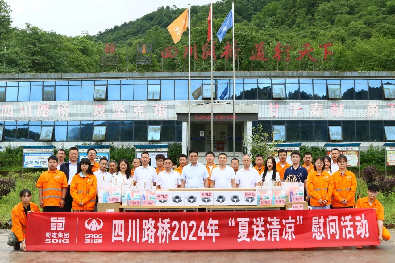 四川路橋黨委委員、董事、工會(huì)主席朱年紅赴樂西高速S1-6項(xiàng)目開展“夏送清涼”、勞動(dòng)保護(hù)和職業(yè)健康監(jiān)督暨工會(huì)干部蹲點(diǎn)工作調(diào)研
