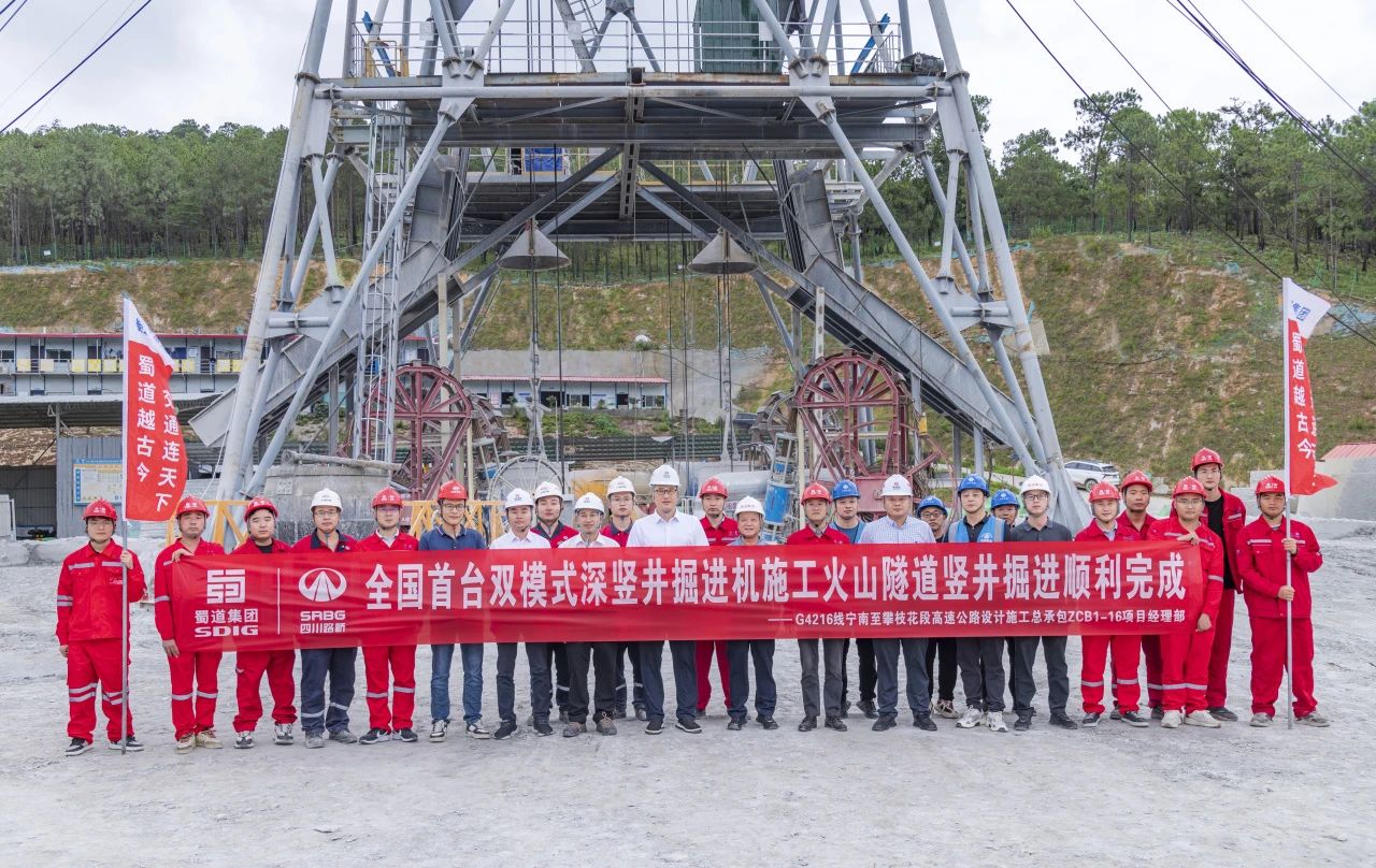 媒體關(guān)注 | 全國(guó)首例高速公路深豎井TBM施工成功！火山隧道通風(fēng)豎井首開(kāi)先河