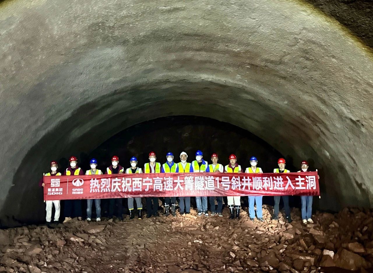 西昌至寧南交通新路線——西寧高速迎來新進展！大箐隧道1#斜井順利貫通