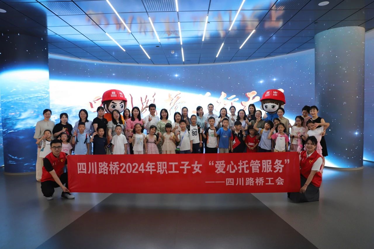 幸福路橋 │ 公司機(jī)關(guān)工會開展職工子女愛心托管服務(wù)