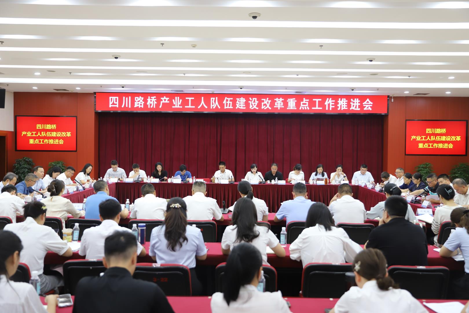 四川路橋召開產(chǎn)業(yè)工人隊伍建設(shè)改革重點工作推進(jìn)會