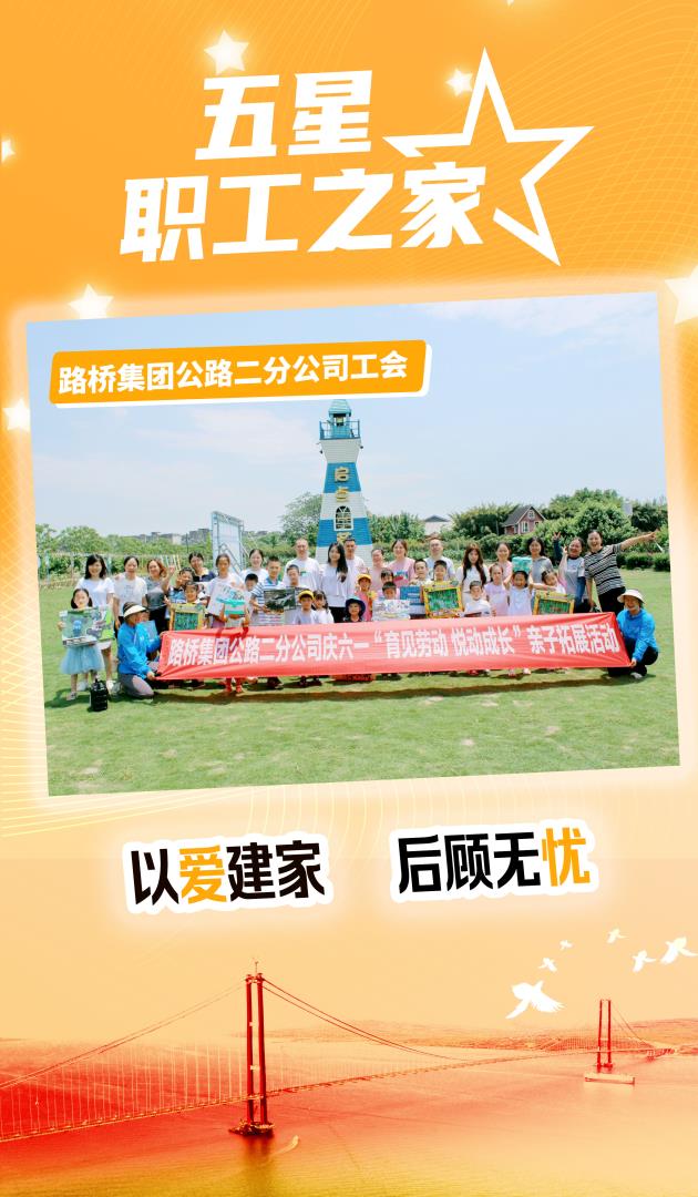 路橋集團(tuán)公路二分公司工會.jpg