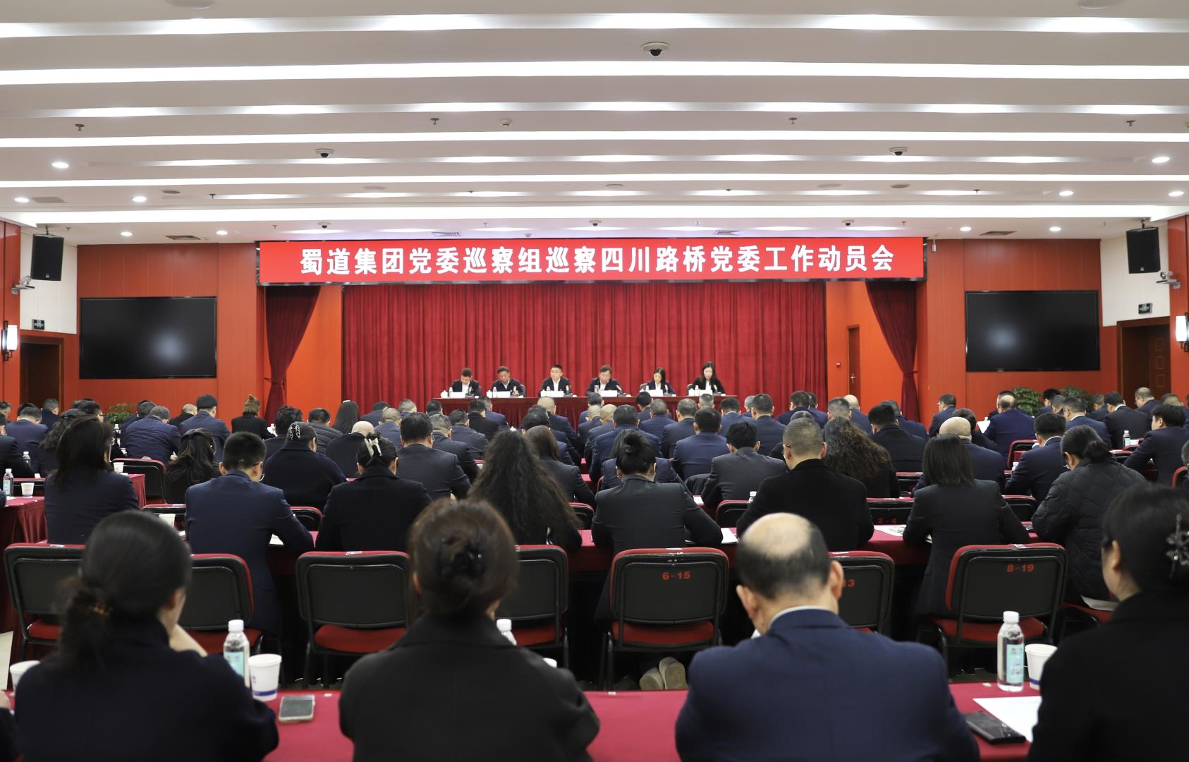 蜀道集團(tuán)黨委巡察組巡察四川路橋黨委工作動(dòng)員會(huì)召開