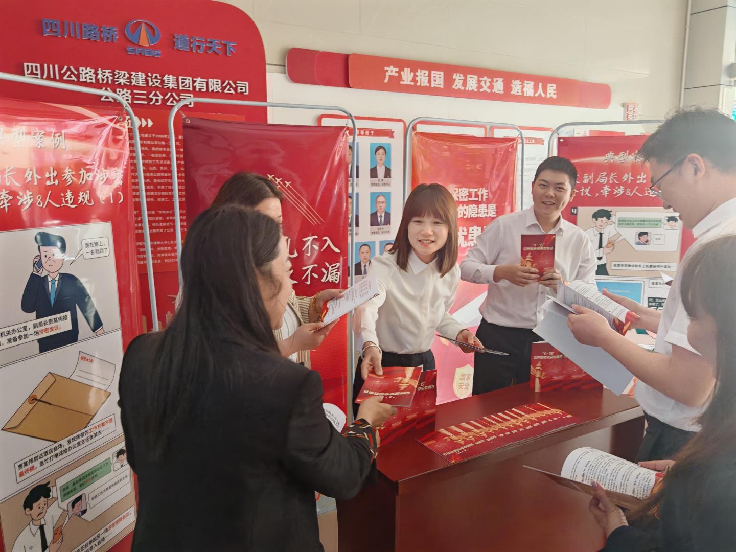 國家安全，我們共同守護(hù)！四川路橋各直屬企業(yè)開展全民國家安全教育日系列活動