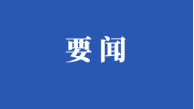 四川路橋黨委委員、紀(jì)委書記焦利軍帶隊(duì)赴路航公司項(xiàng)目一線調(diào)研指導(dǎo)工作