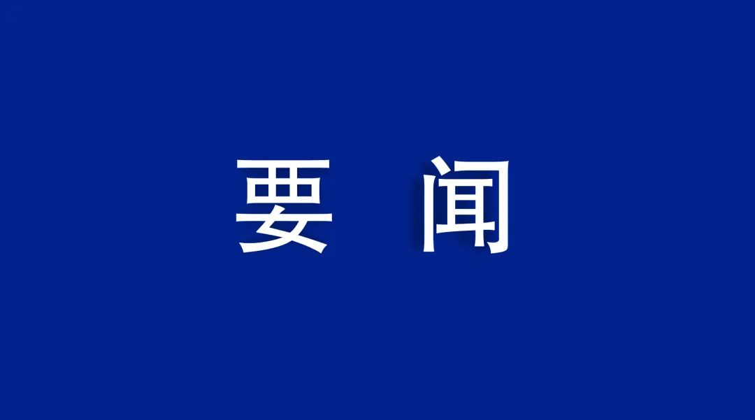 公司領(lǐng)導(dǎo)節(jié)日期間督導(dǎo)檢查項(xiàng)目生產(chǎn)工作并慰問(wèn)一線職工