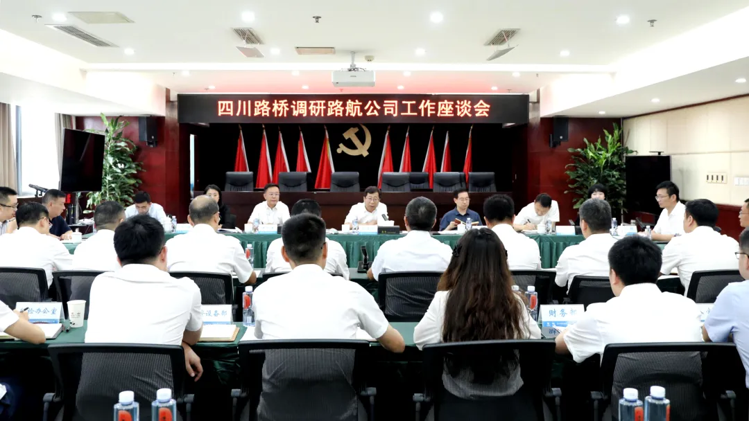 蜀道集團(tuán)副總經(jīng)理、四川路橋黨委書記、董事長(zhǎng)孫立成帶隊(duì)赴路航公司調(diào)研指導(dǎo)工作